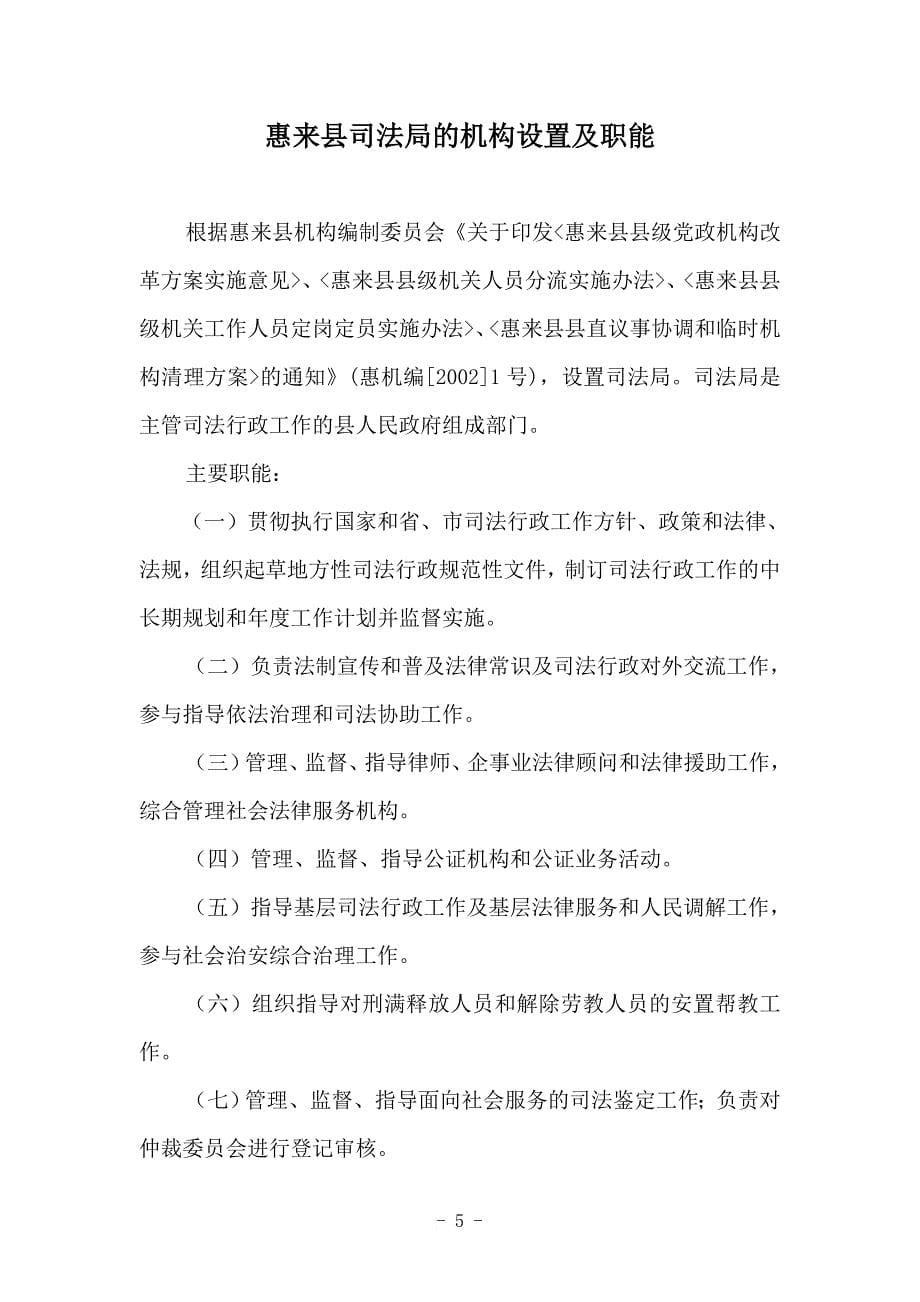 惠来县司法局机关效能建设制度.doc_第5页