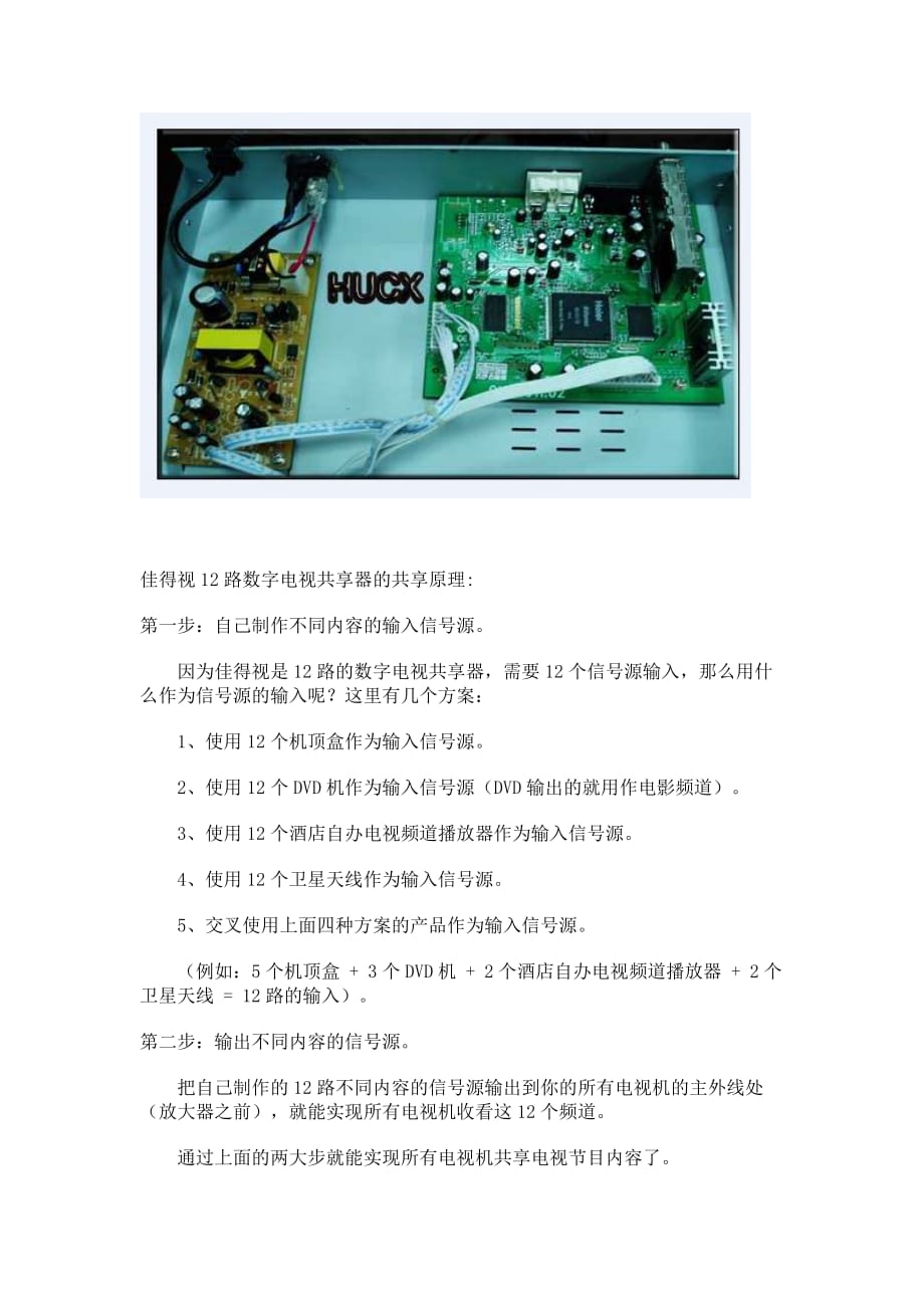 数字电视机顶盒共享器解剖.doc_第3页