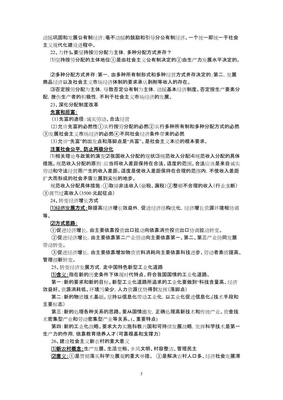 政治复习笔记经典_第5页