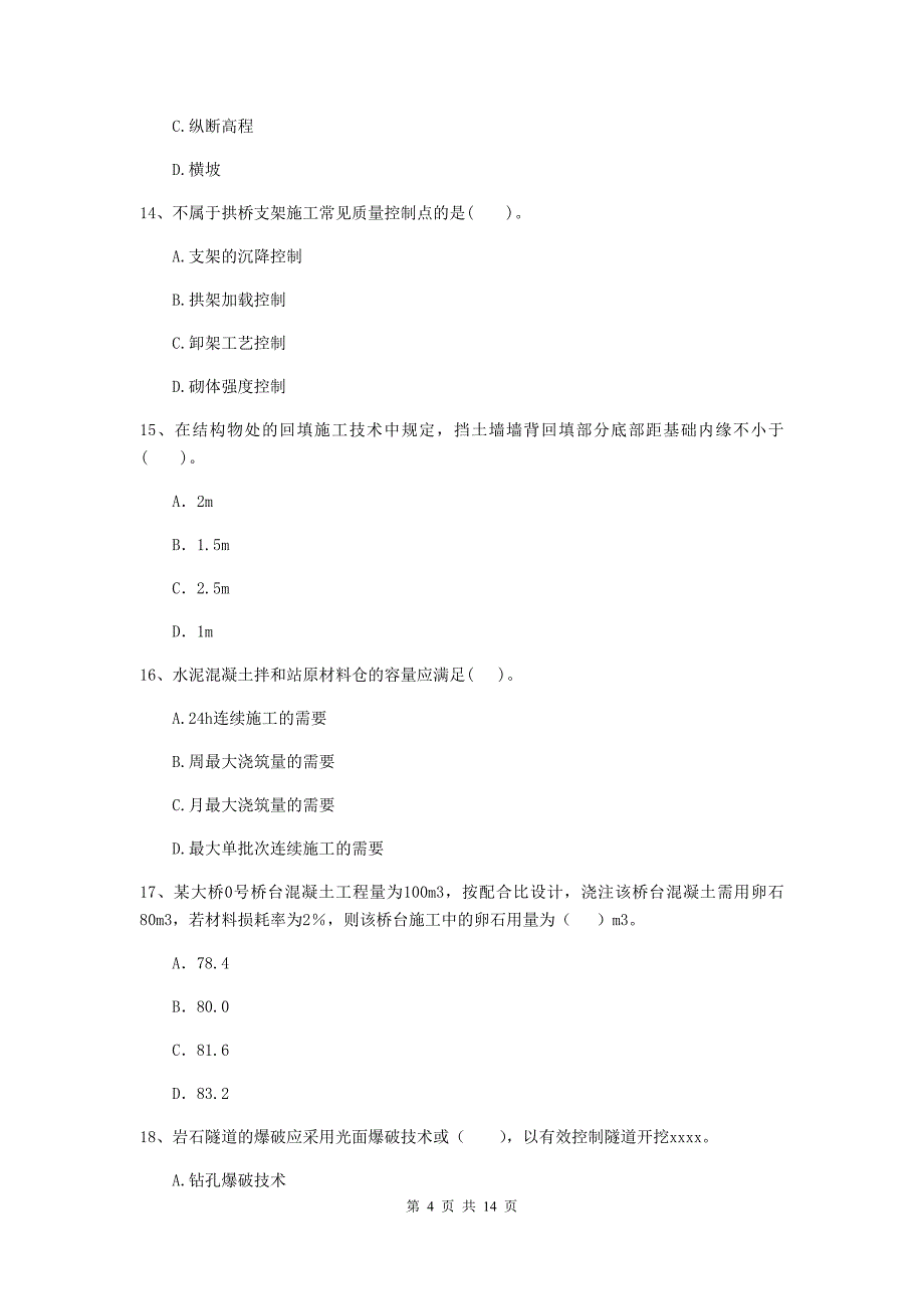 天津市二级建造师《公路工程管理与实务》练习题 （附解析）_第4页