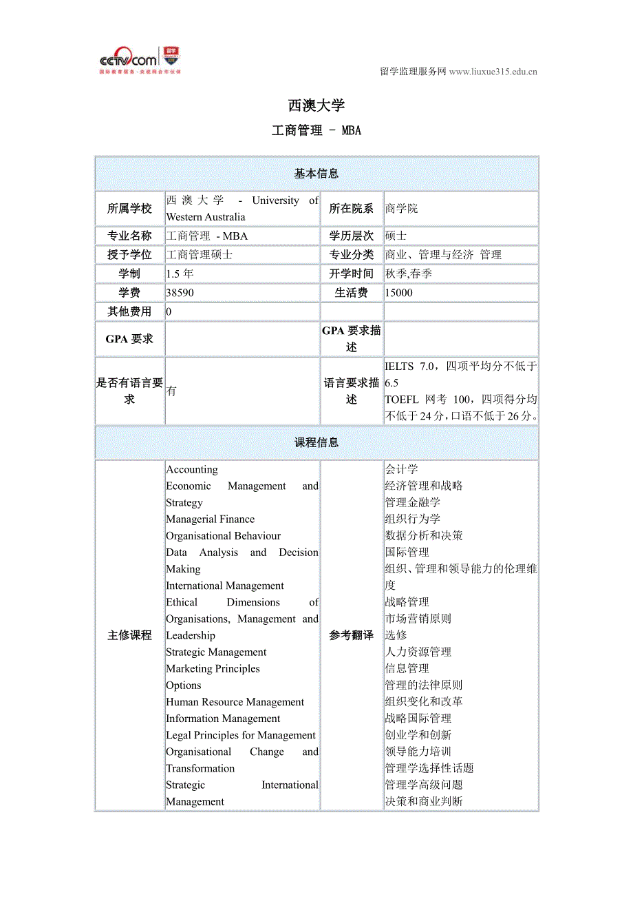 西澳大学工商管理硕士_第1页