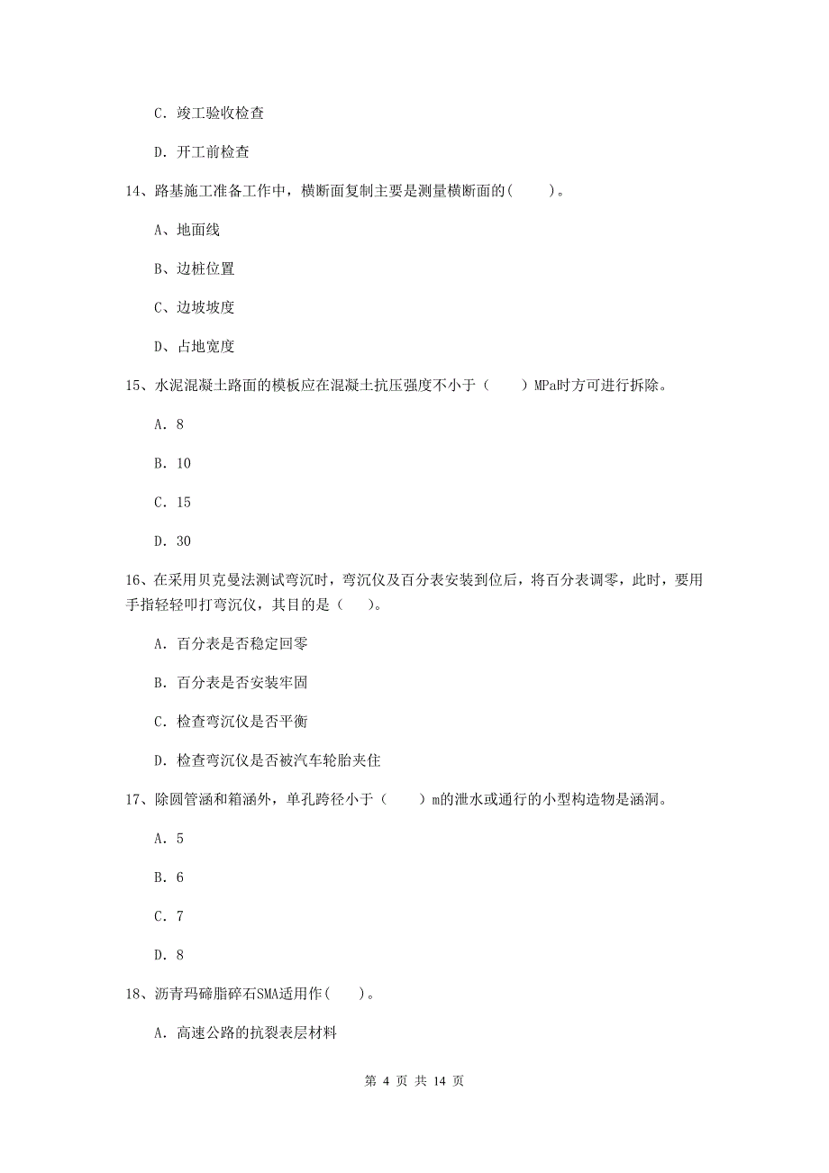 广西二级建造师《公路工程管理与实务》练习题b卷 （含答案）_第4页