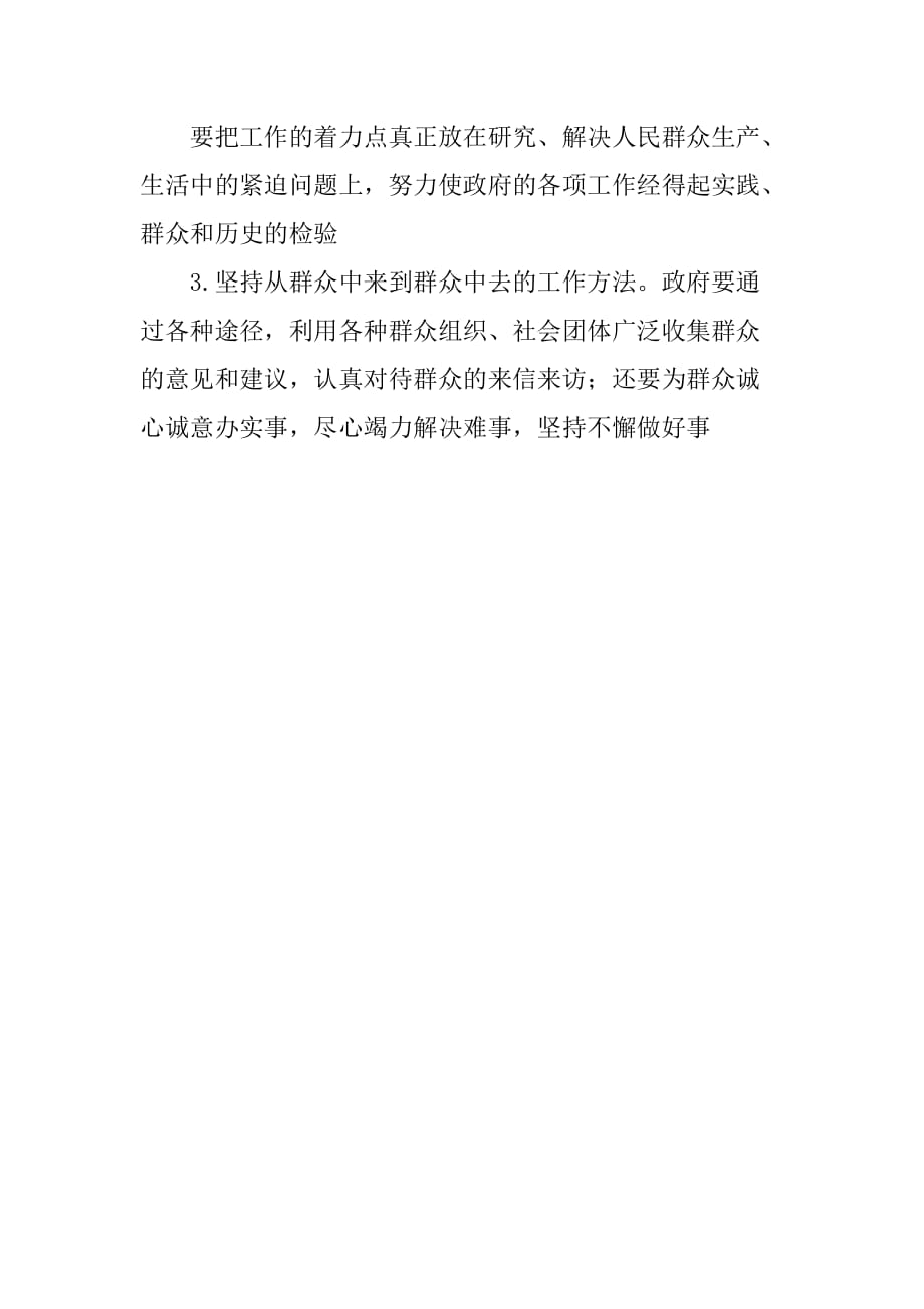 [范本]高一政治上册《我国政府是人民的政府》重要知识点汇总_第2页