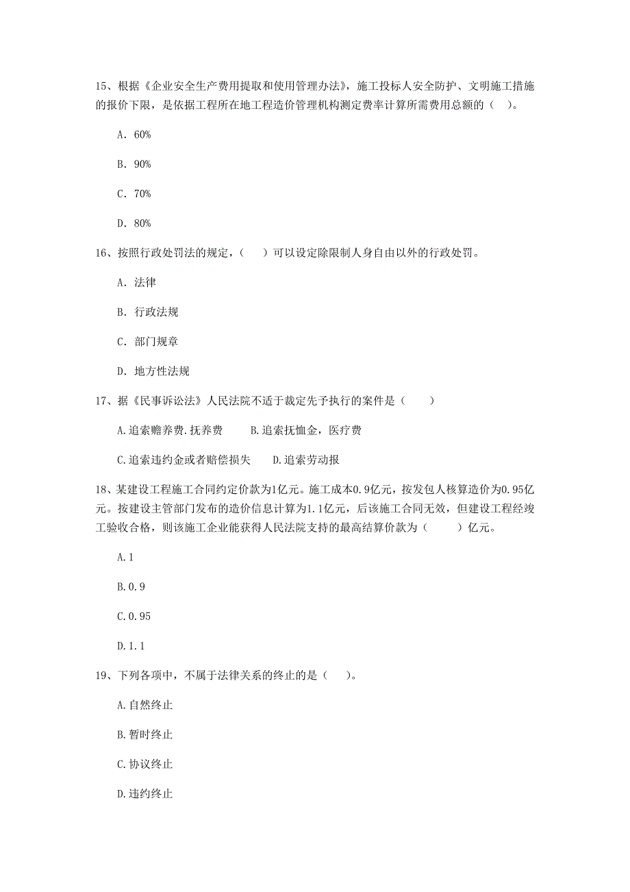 青海省二级建造师《建设工程法规及相关知识》模拟试卷（ii卷） 附解析_第4页