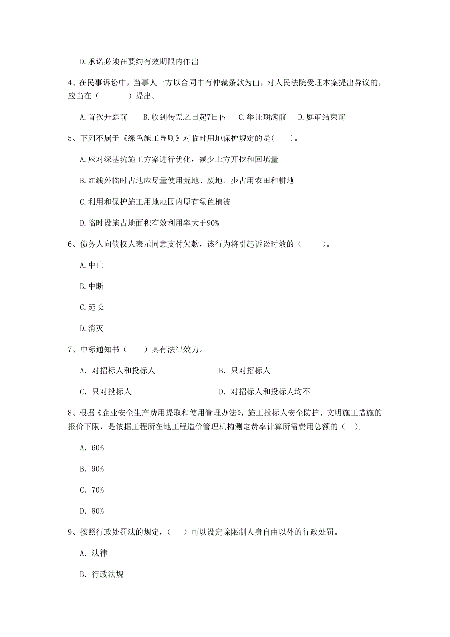 全国2020年二级建造师《建设工程法规及相关知识》单选题【100题】专题测试 （附答案）_第2页