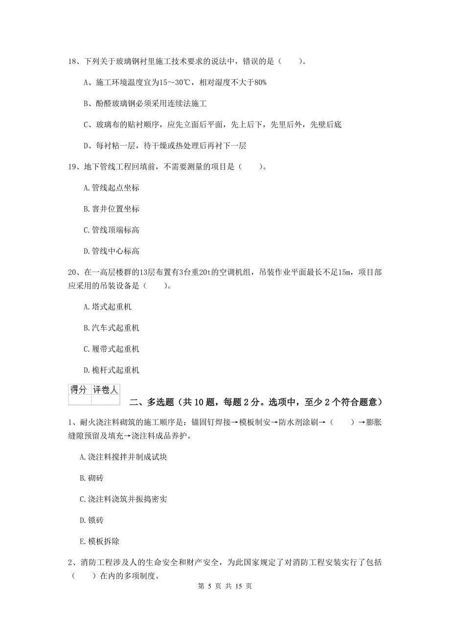 上海市二级建造师《机电工程管理与实务》试卷d卷 含答案_第5页