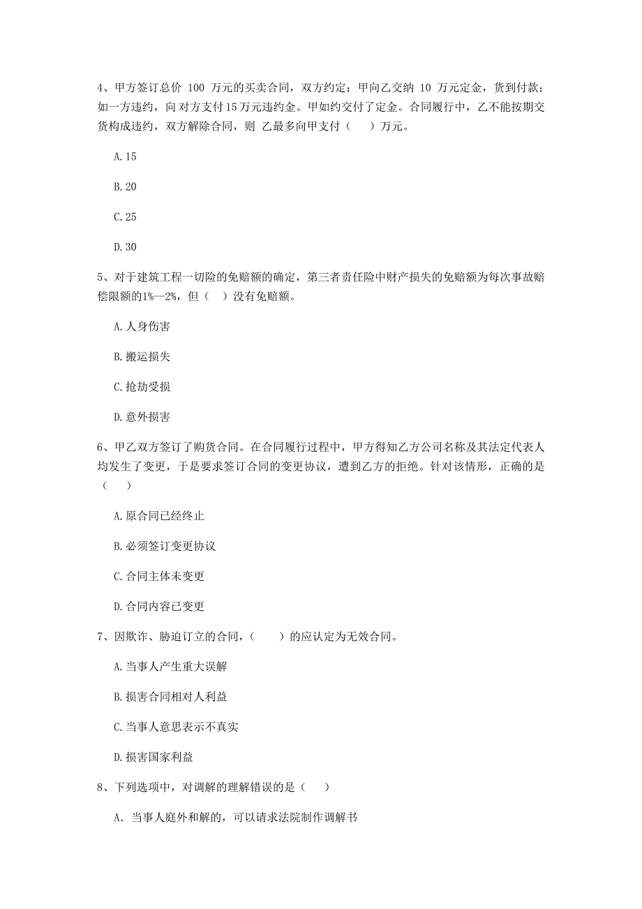 湖北省2020年二级建造师《建设工程法规及相关知识》模拟真题d卷 附答案_第2页