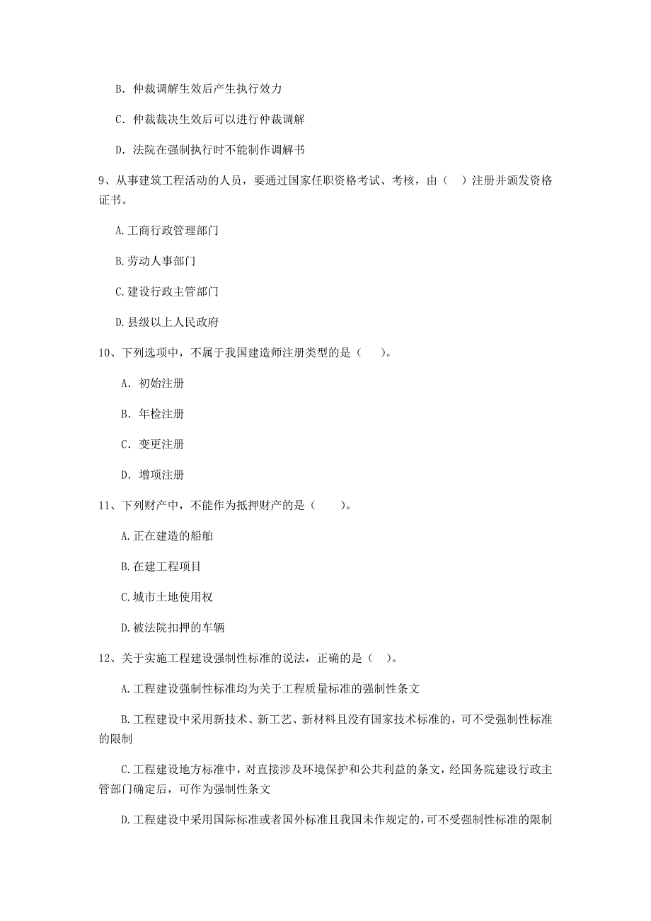 湖北省2020年二级建造师《建设工程法规及相关知识》模拟真题d卷 附答案_第3页