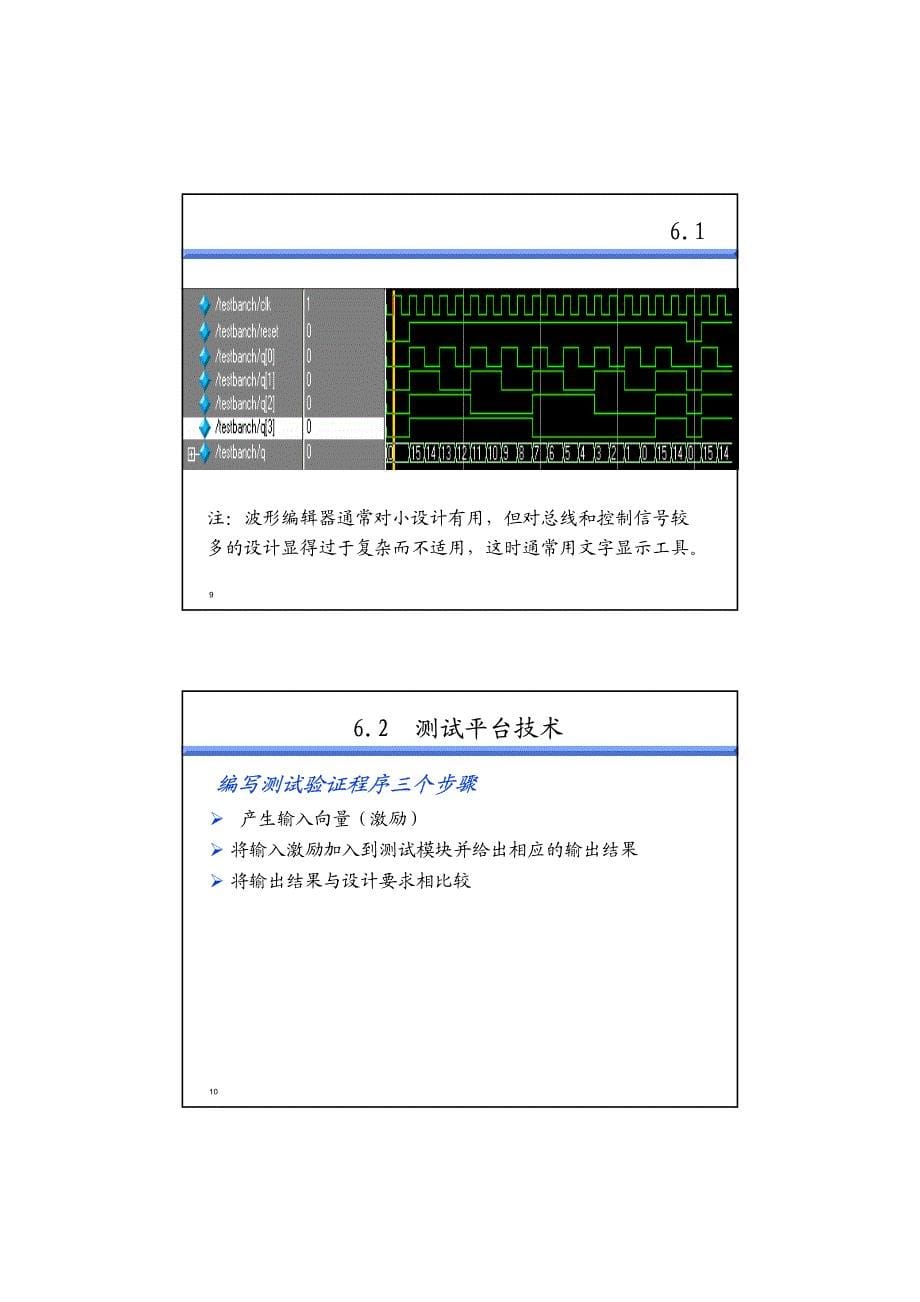 西电verilog课件06_第5页