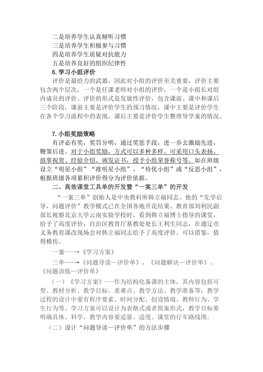 新课程标准下创建高效课堂教学模式.doc_第4页