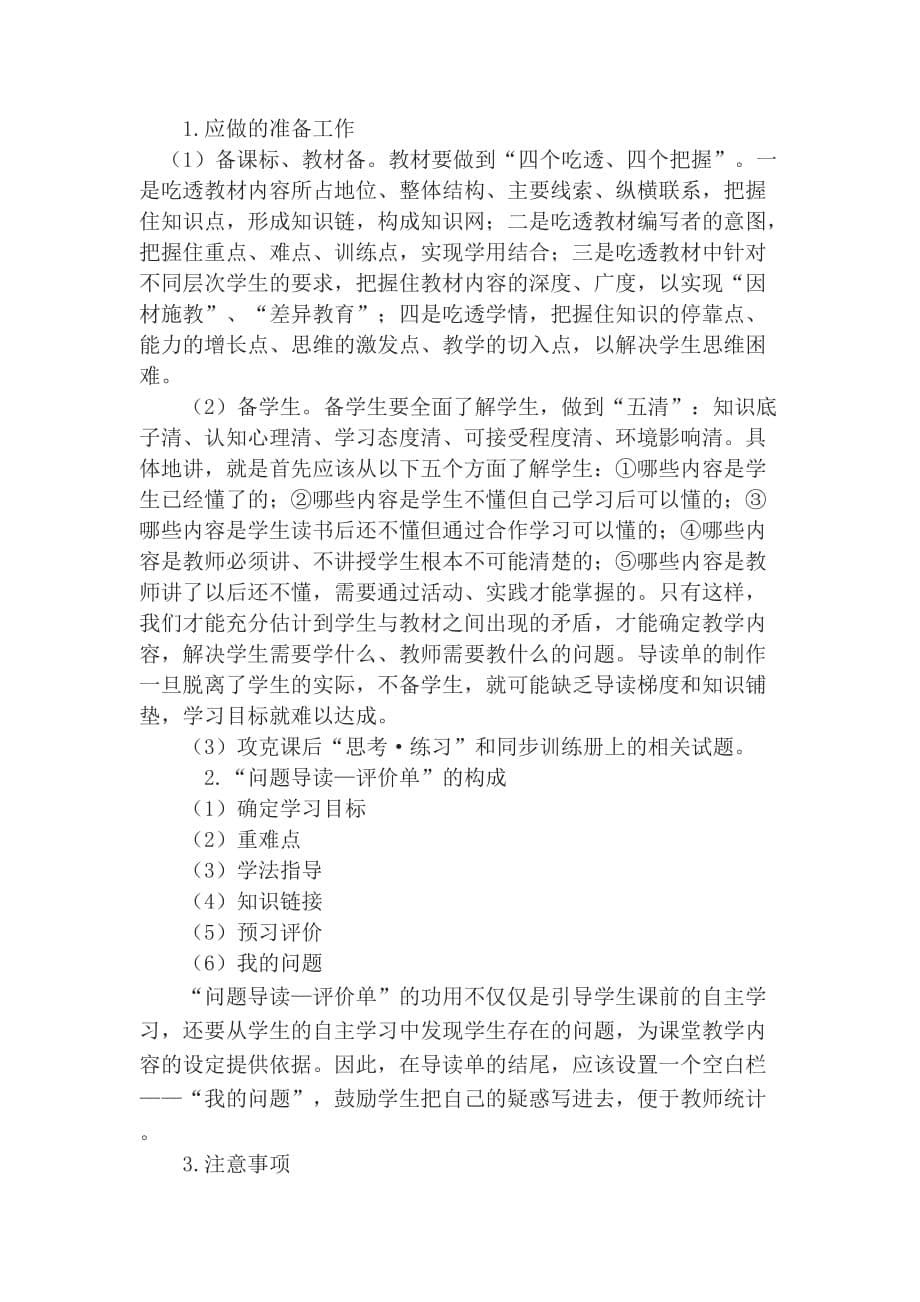 新课程标准下创建高效课堂教学模式.doc_第5页