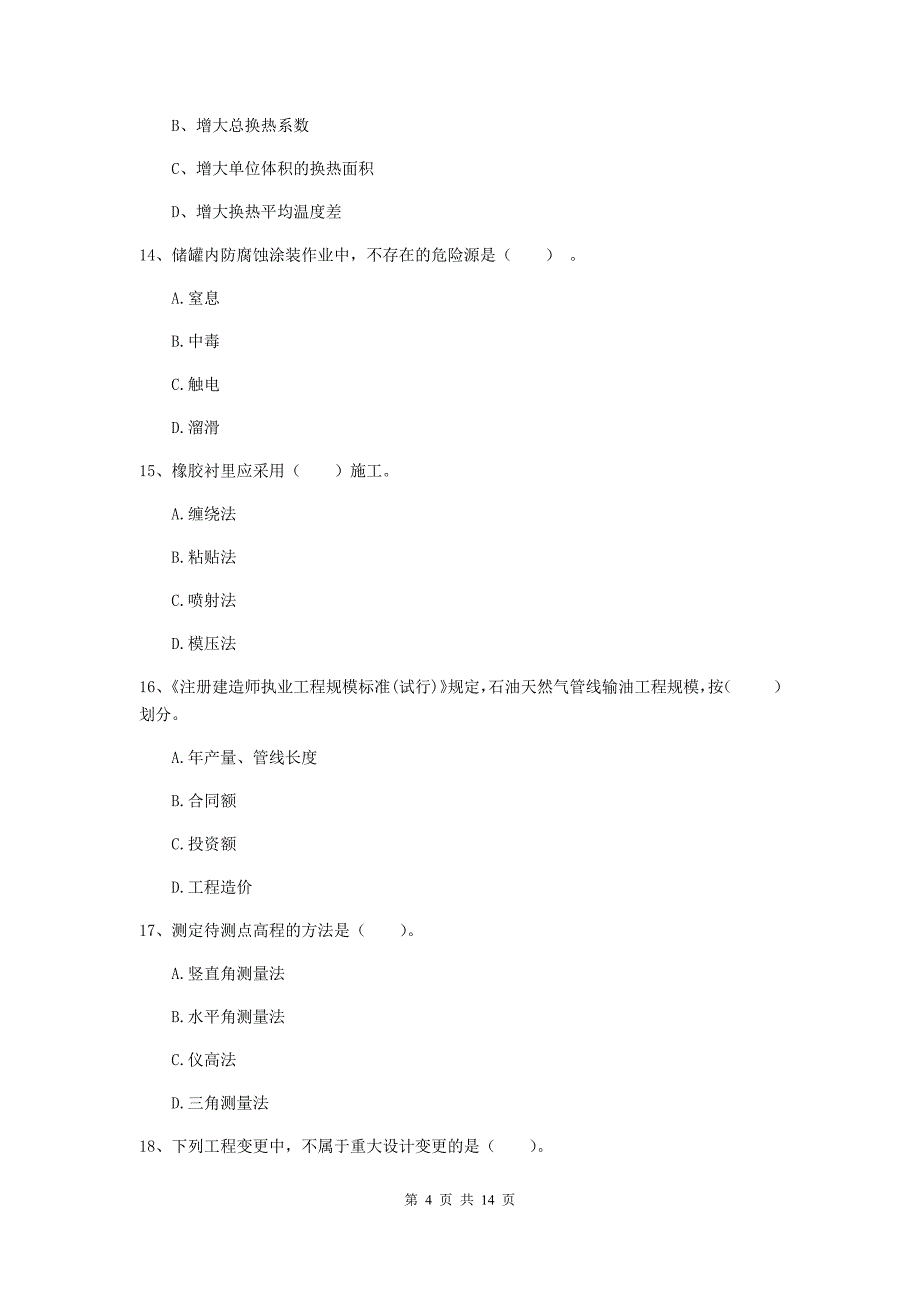 2020年国家二级建造师《机电工程管理与实务》模拟试题b卷 含答案_第4页