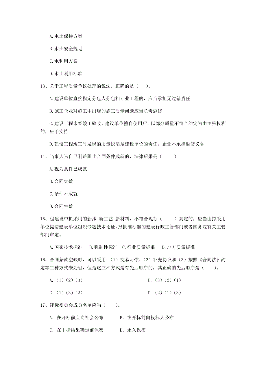 山西省2019年二级建造师《建设工程法规及相关知识》试卷a卷 附解析_第4页