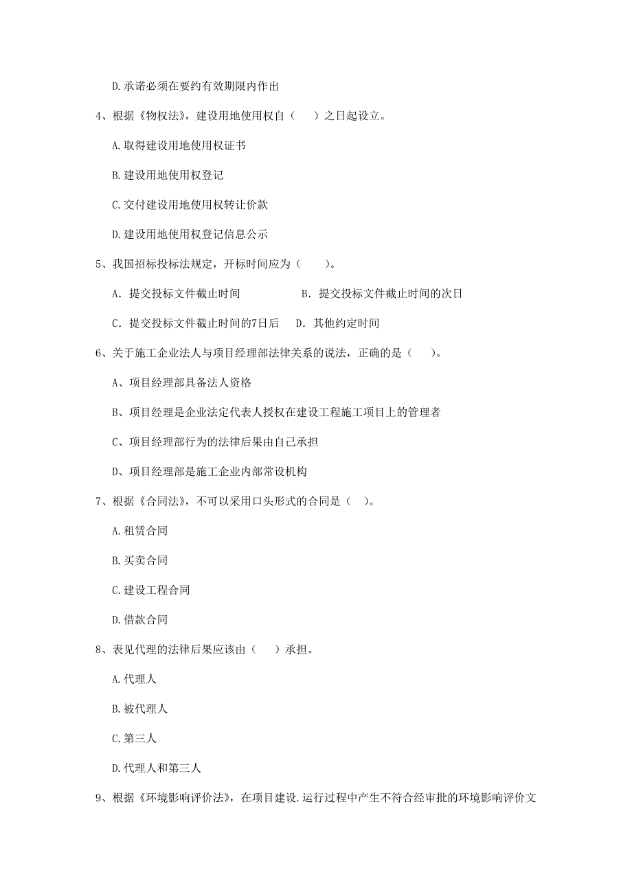 湖北省2019年二级建造师《建设工程法规及相关知识》考前检测a卷 （附答案）_第2页