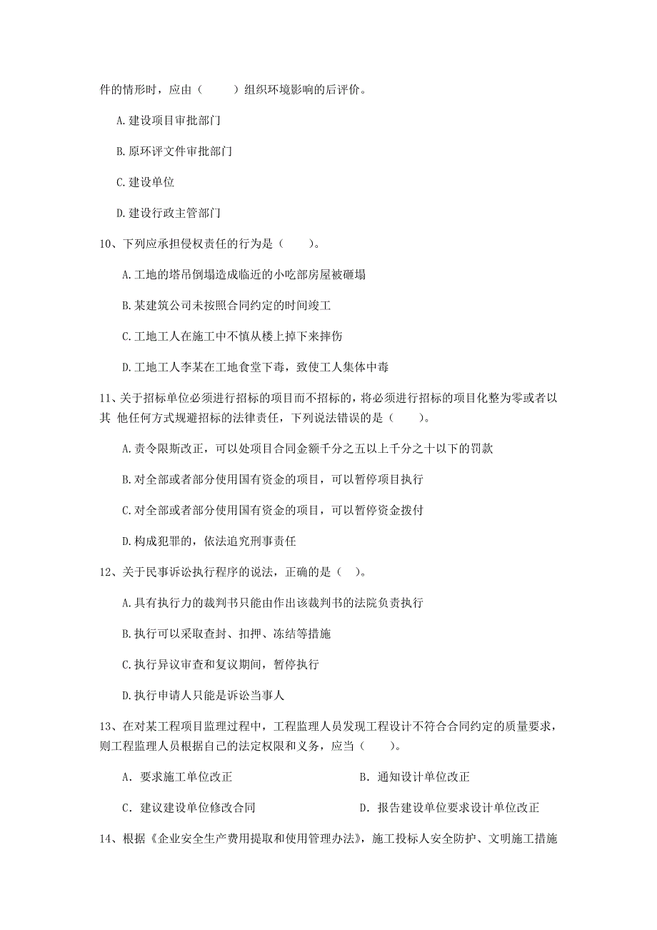 湖北省2019年二级建造师《建设工程法规及相关知识》考前检测a卷 （附答案）_第3页