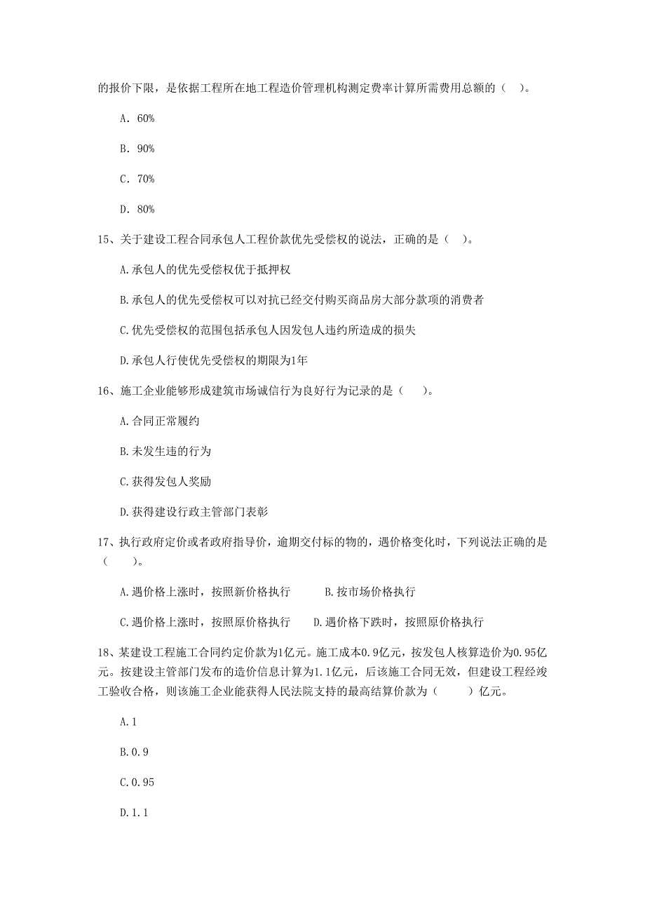 湖北省2019年二级建造师《建设工程法规及相关知识》考前检测a卷 （附答案）_第4页