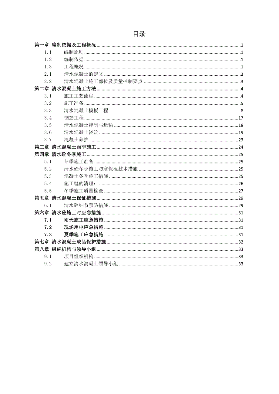 清水混凝土施工实施方案_第2页