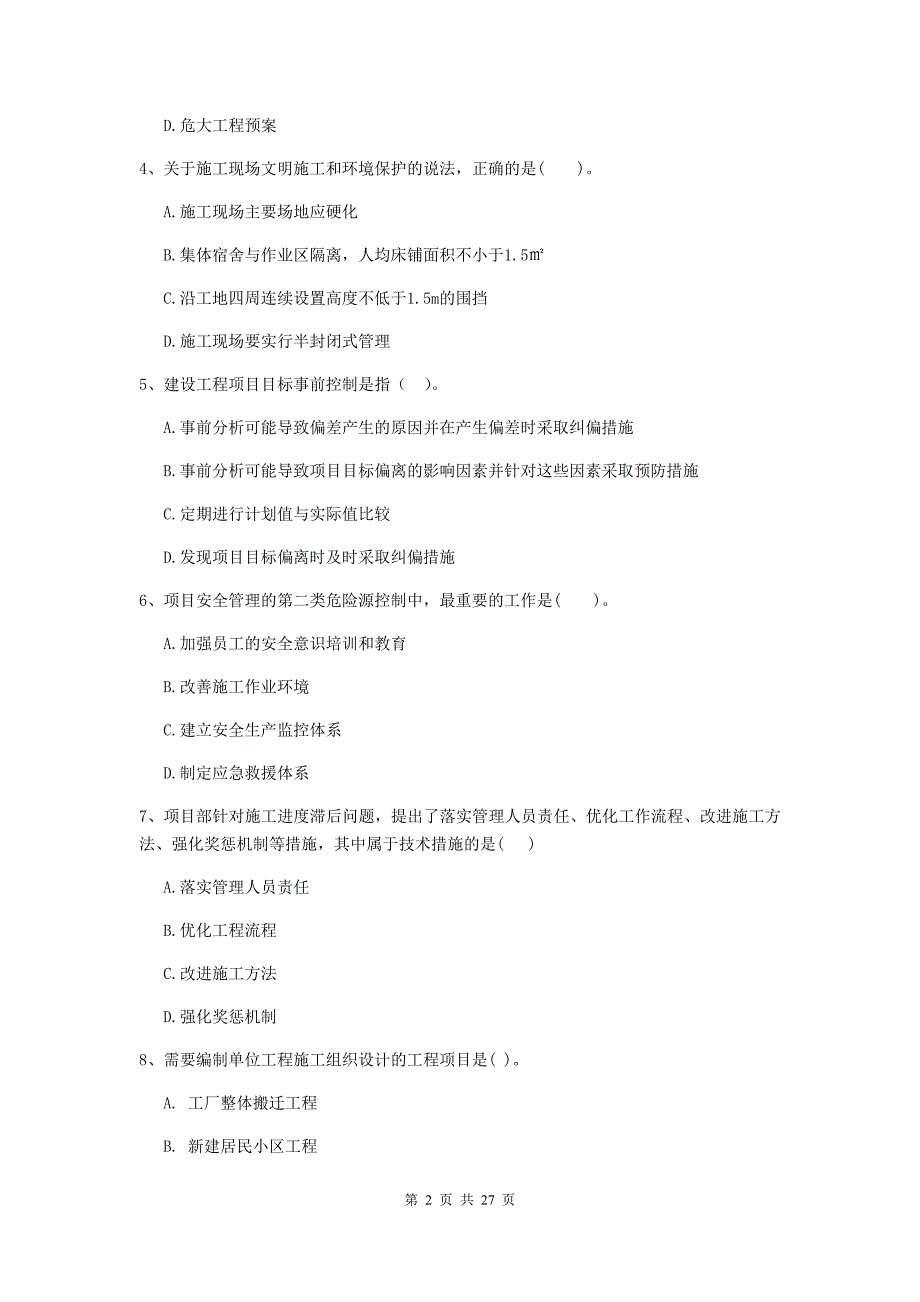 湖北省二级建造师《建设工程施工管理》测试题c卷 （附答案）_第2页