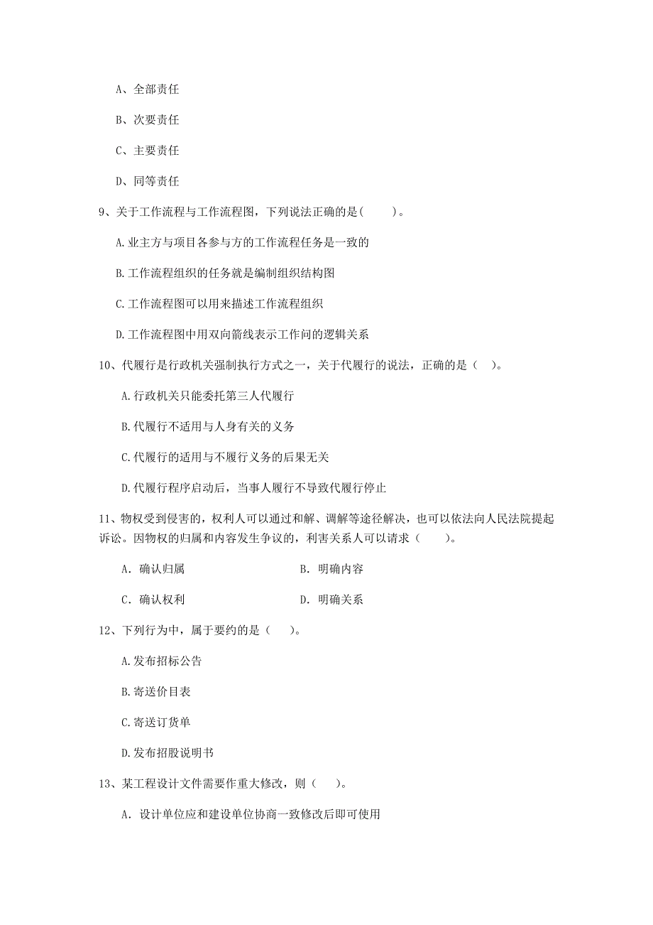 山西省2019年二级建造师《建设工程法规及相关知识》试卷（ii卷） 含答案_第3页