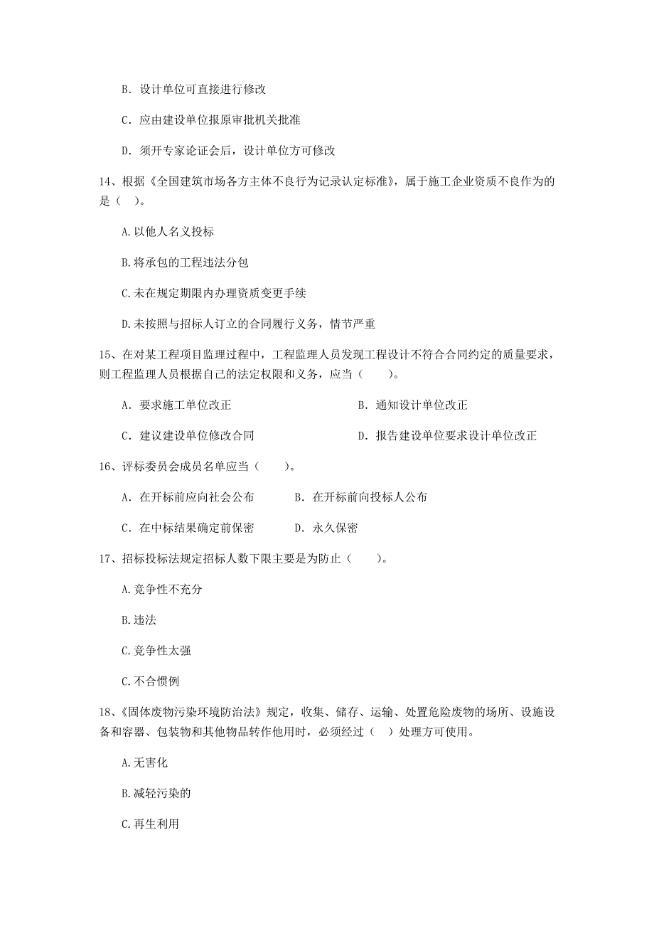 山西省2019年二级建造师《建设工程法规及相关知识》试卷（ii卷） 含答案_第4页