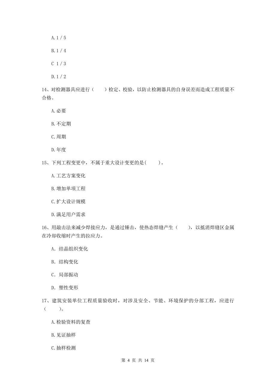 蚌埠市二级建造师《机电工程管理与实务》试卷c卷 含答案_第4页