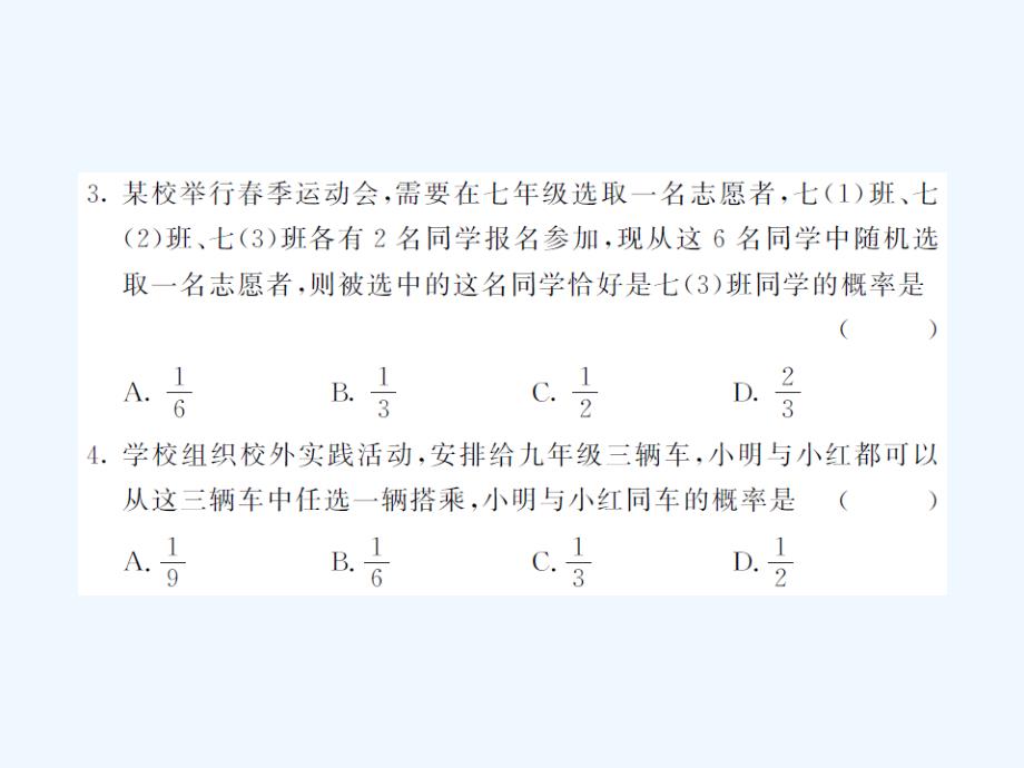 2017年秋九年级数学上册 25 概率初步测试题 （新版）新人教版_第3页