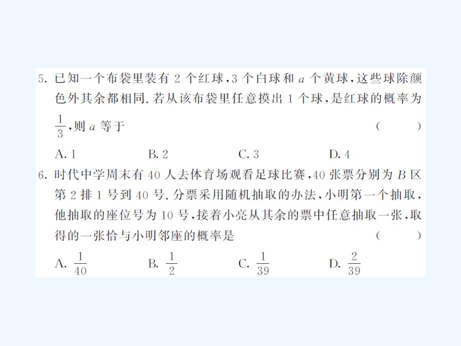 2017年秋九年级数学上册 25 概率初步测试题 （新版）新人教版_第4页