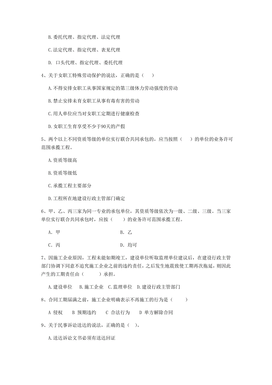 山西省2019年二级建造师《建设工程法规及相关知识》检测题d卷 （附解析）_第2页