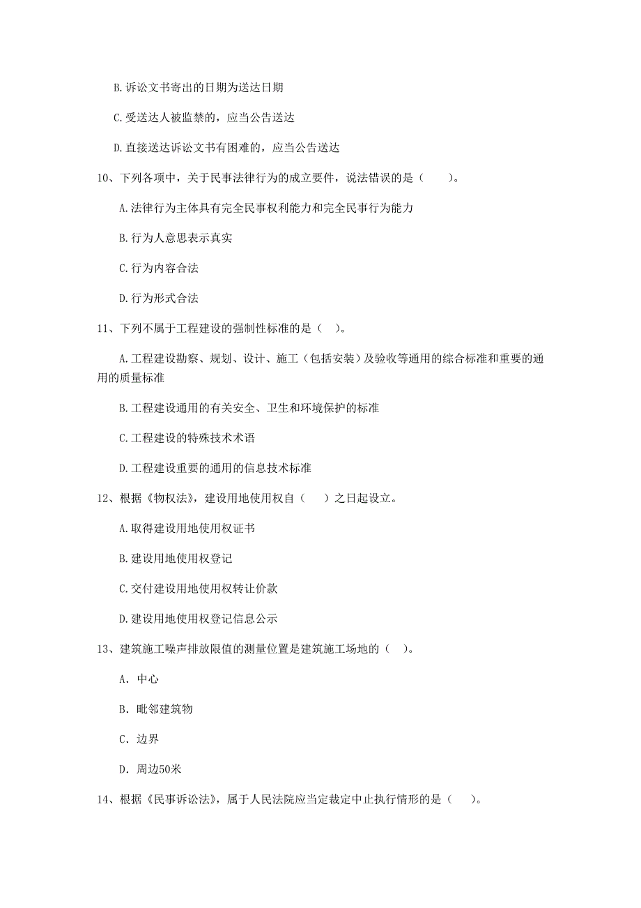 山西省2019年二级建造师《建设工程法规及相关知识》检测题d卷 （附解析）_第3页