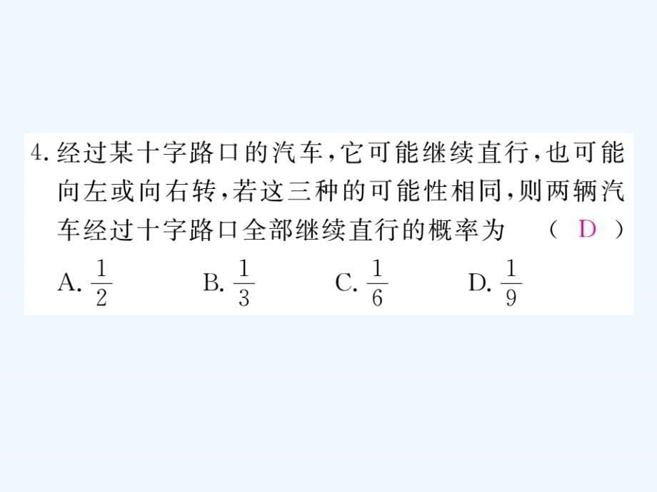 2018届九年级数学下册 4.2 概率及其计算 4.2.2 用例举法求概率 第2课时 用画树状图法求概率作业 （新）湘教_第5页