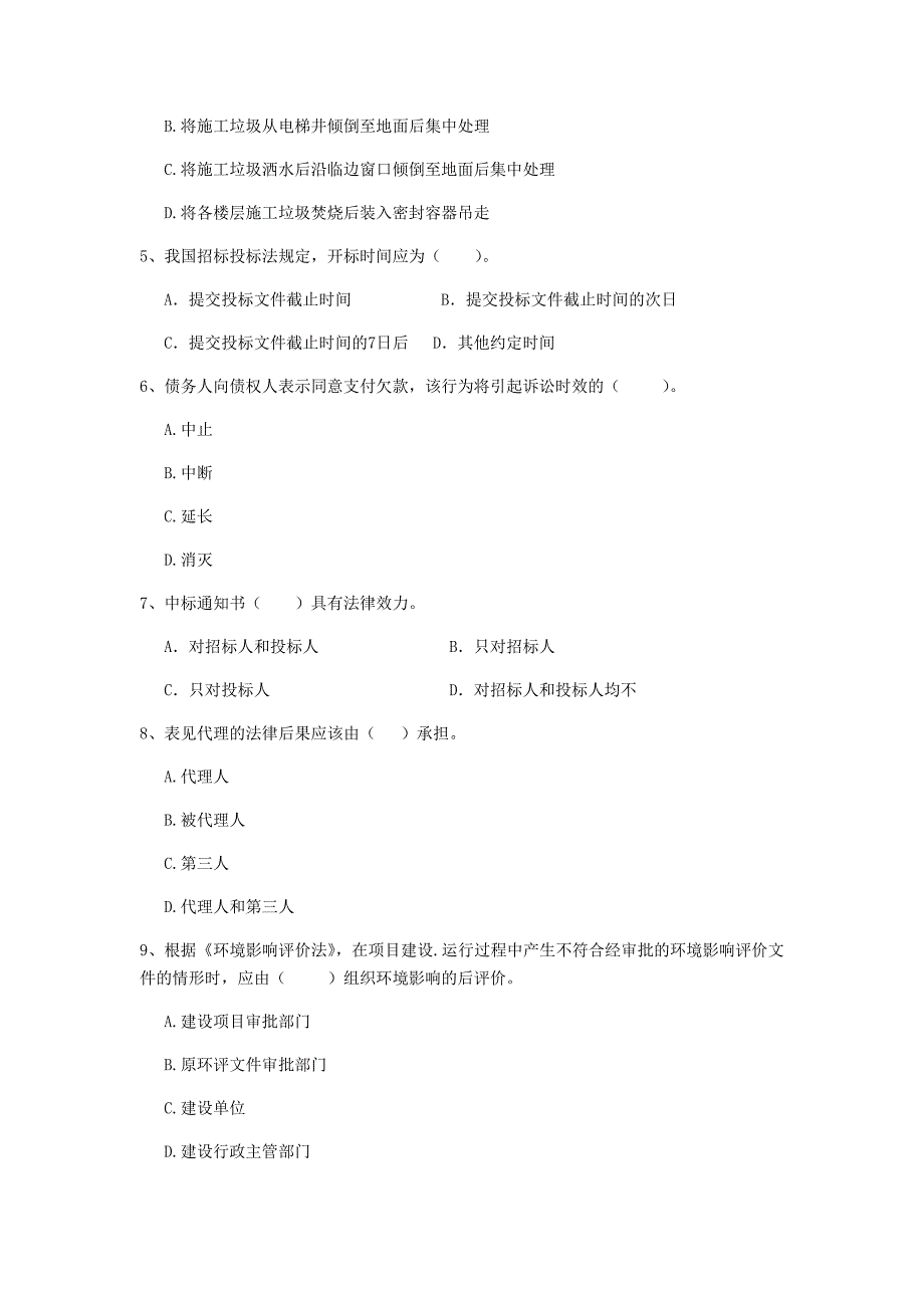 2019-2020版二级建造师《建设工程法规及相关知识》单选题【150题】专题检测 附答案_第2页