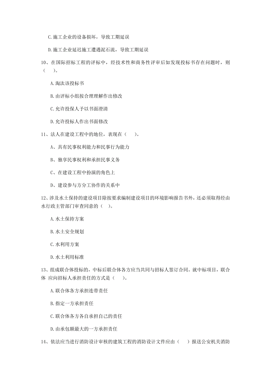 衡水市二级建造师《建设工程法规及相关知识》考前检测 含答案_第3页