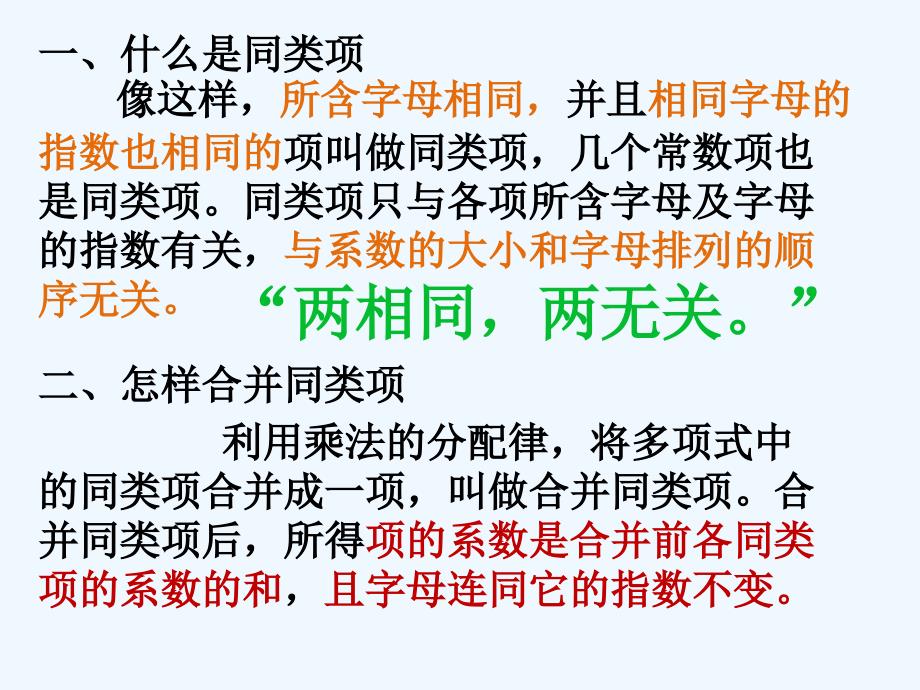 人教版数学七年级上册2.2.2合并同类项_第4页