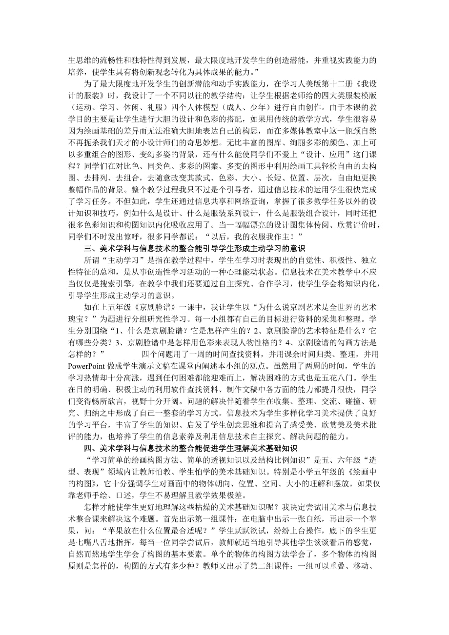 探究美术学科与信息技术整合.doc_第2页