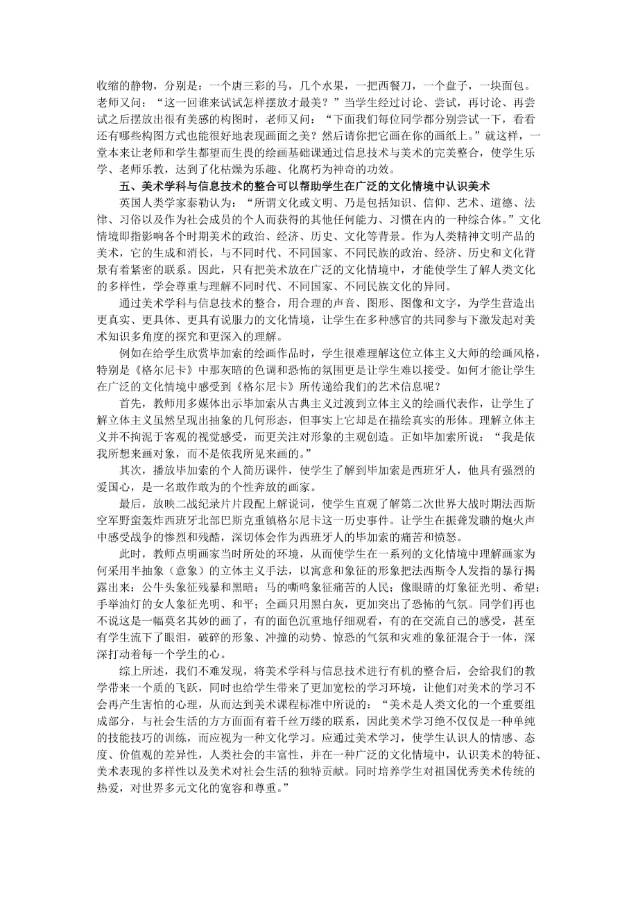 探究美术学科与信息技术整合.doc_第3页