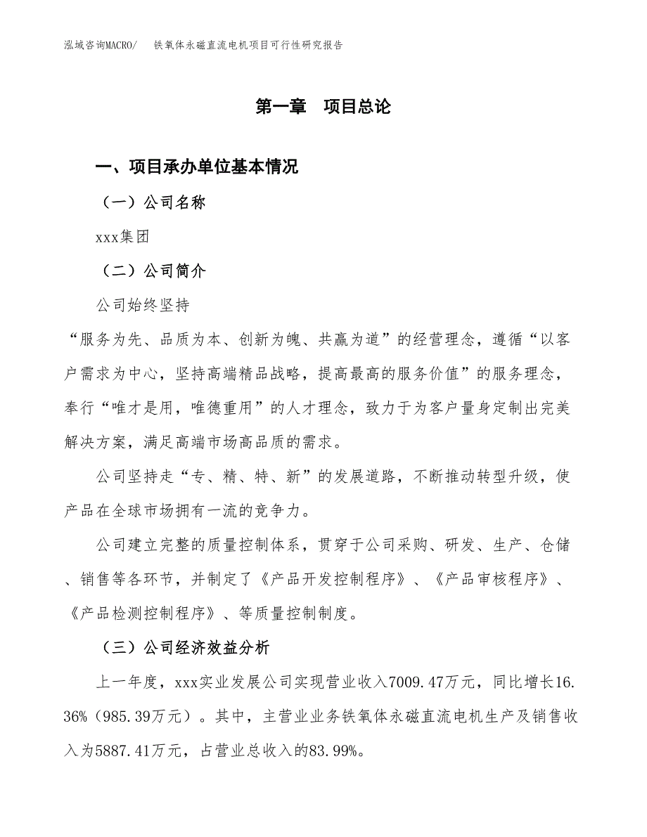 铁氧体永磁直流电机项目可行性研究报告（总投资5000万元）（18亩）_第3页