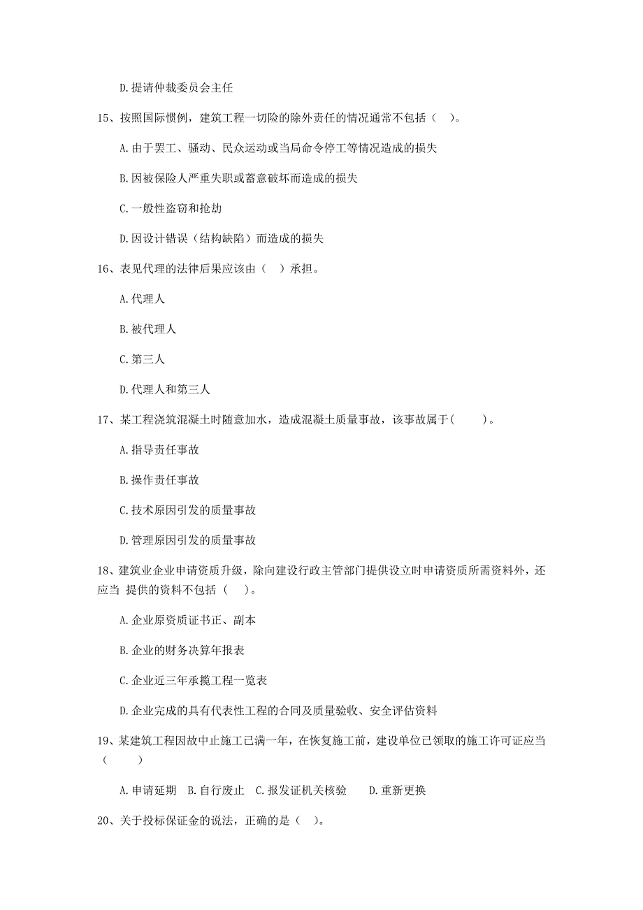 西藏2020年二级建造师《建设工程法规及相关知识》试卷b卷 （附解析）_第4页