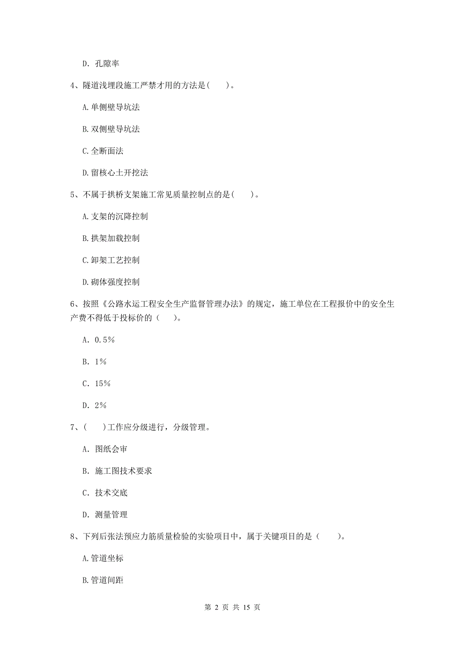 2019版二级建造师《公路工程管理与实务》试题c卷 附解析_第2页