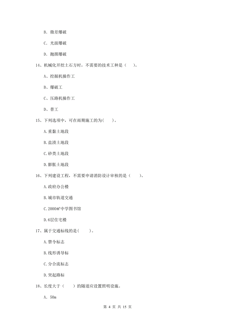 2019版二级建造师《公路工程管理与实务》试题c卷 附解析_第4页