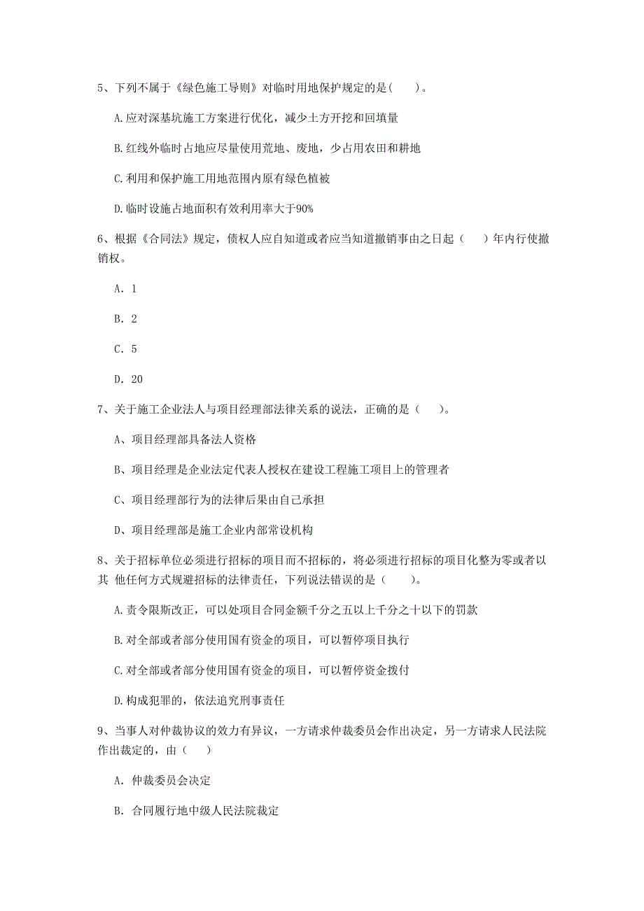 白城市二级建造师《建设工程法规及相关知识》测试题 附解析_第2页