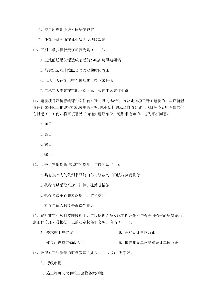 白城市二级建造师《建设工程法规及相关知识》测试题 附解析_第3页