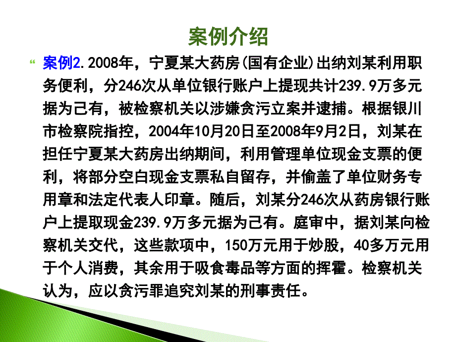 2013.10.财务会计案例_第4页