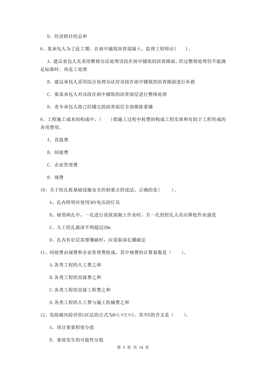 2020版注册二级建造师《公路工程管理与实务》试题（i卷） 附答案_第3页