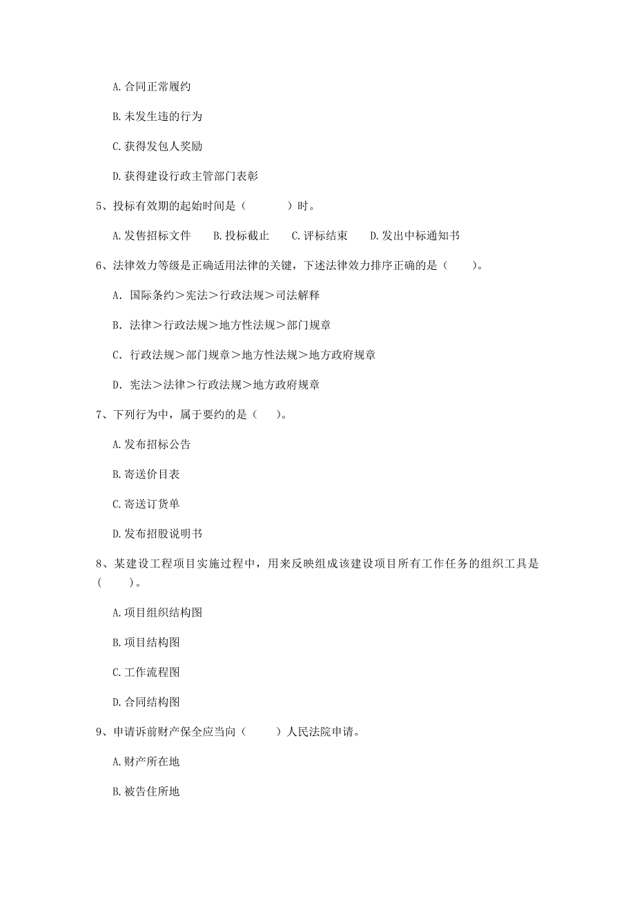 2019版二级建造师《建设工程法规及相关知识》练习题a卷 （含答案）_第2页