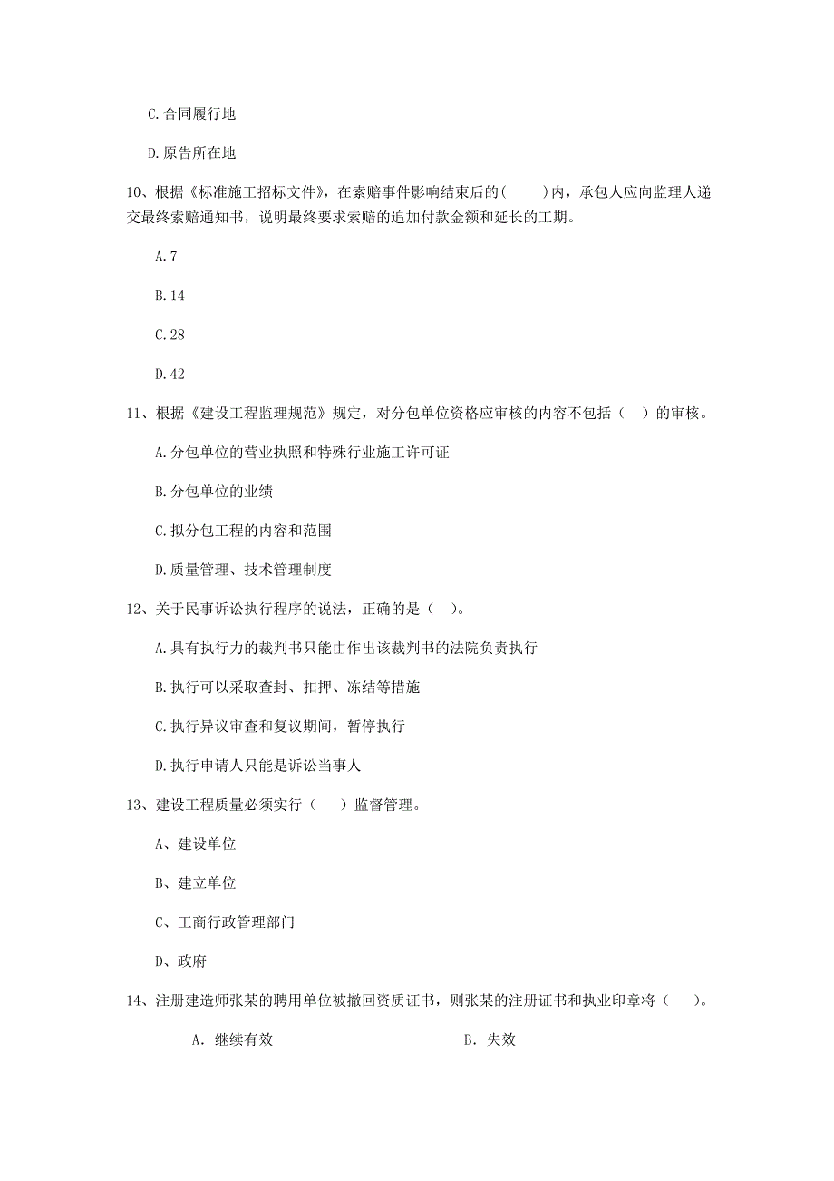 2019版二级建造师《建设工程法规及相关知识》练习题a卷 （含答案）_第3页