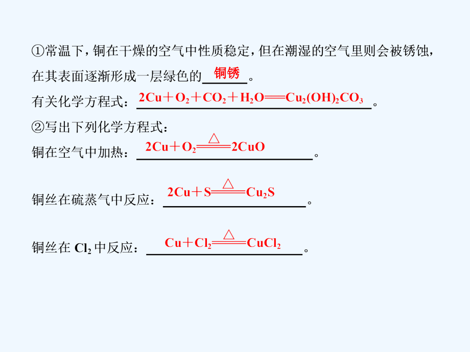 2018届高考化学大一轮复习第三章金属及其化合物第11讲铜及其化合物金属材料开发利用金属矿物考点探究_第4页