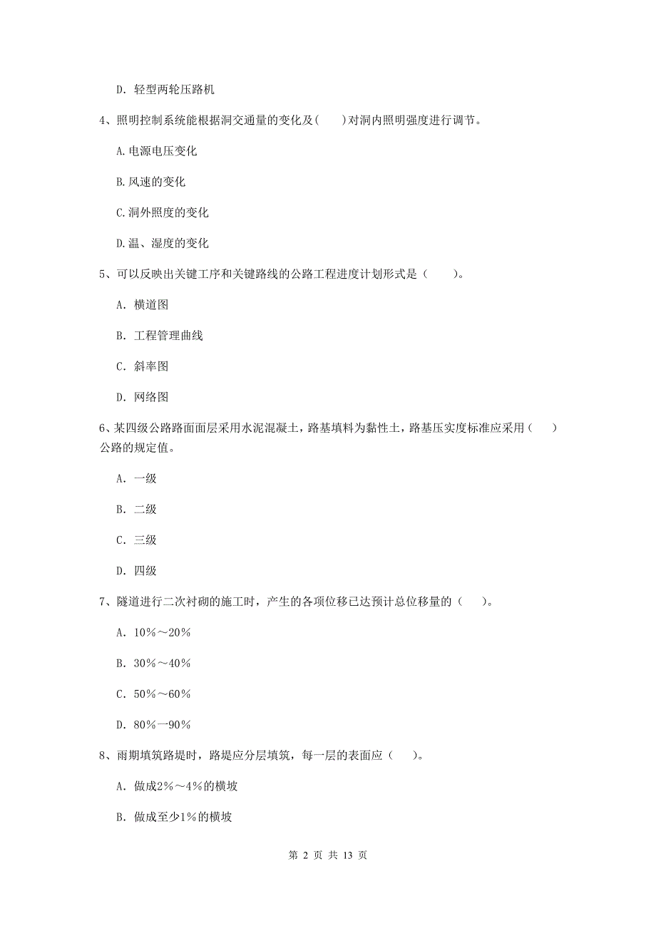 辽宁省二级建造师《公路工程管理与实务》测试题a卷 （附答案）_第2页