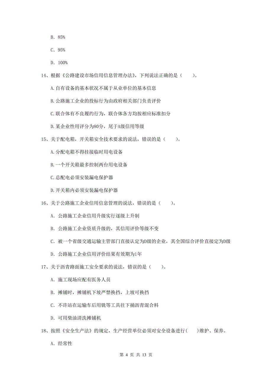 辽宁省二级建造师《公路工程管理与实务》测试题a卷 （附答案）_第4页