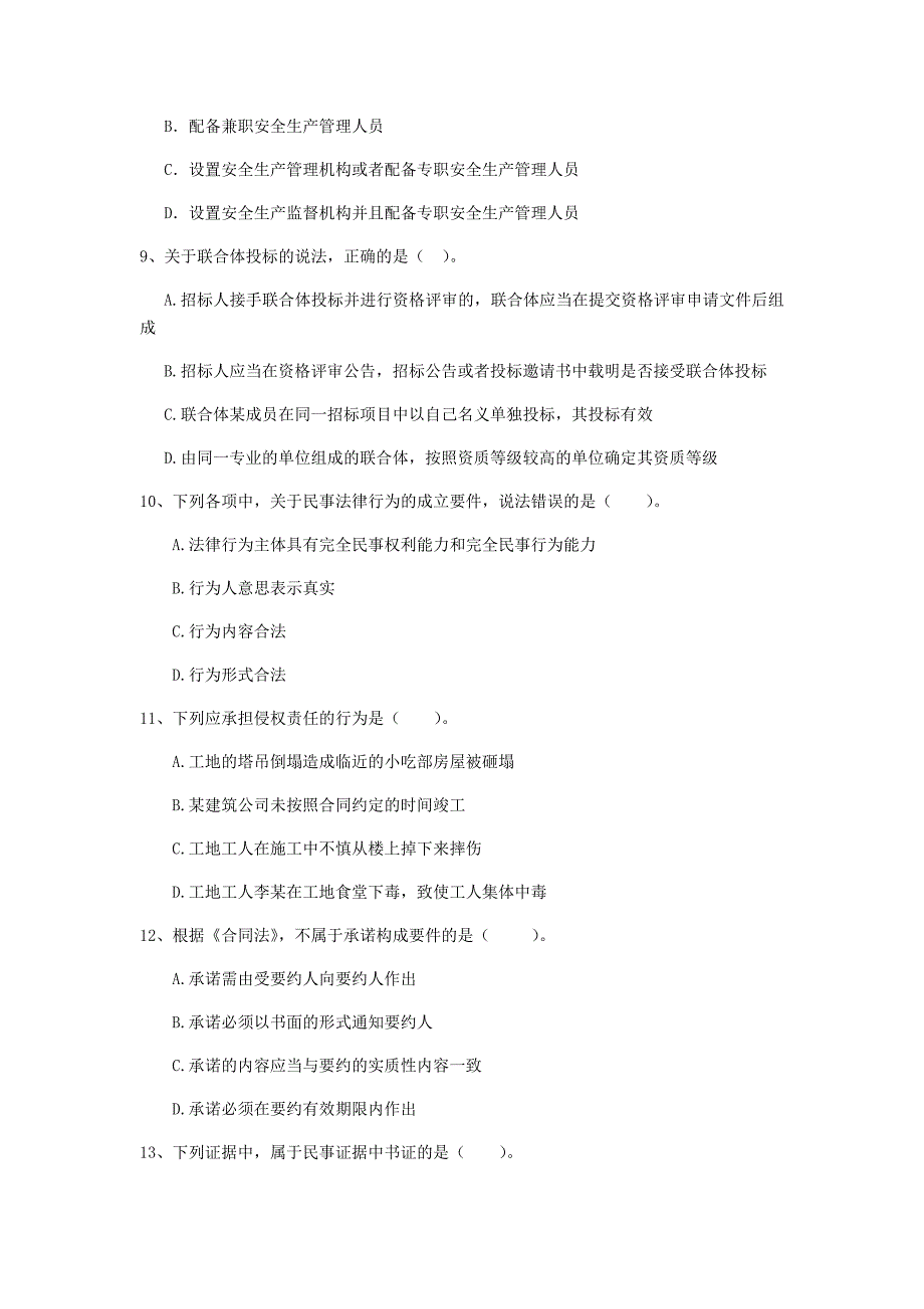 扬州市二级建造师《建设工程法规及相关知识》模拟考试 （含答案）_第3页