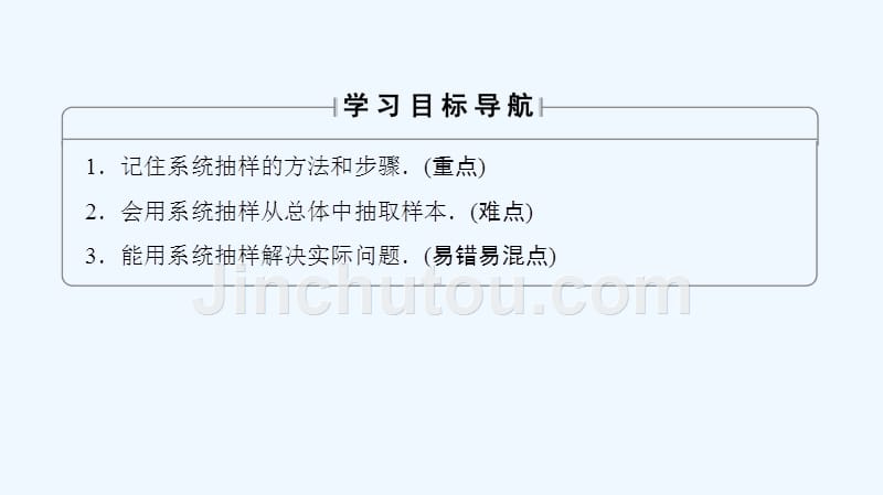 2017-2018版高中数学 第二章 统计 2.1.2 系统抽样 新人教a版必修3_第2页